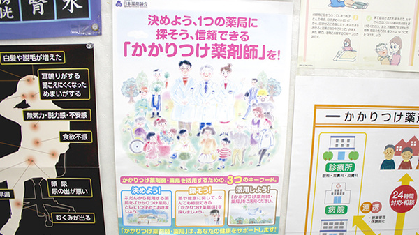 株式会社　菊池薬店のかかりつけ薬局対応