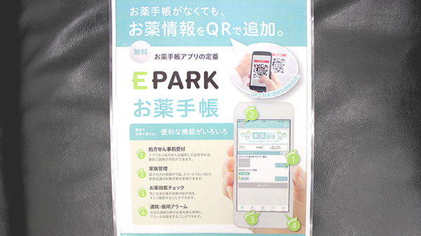 株式会社　菊池薬店の電子お薬手帳対応