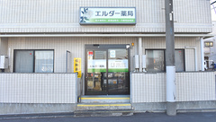 エルダー薬局の外観