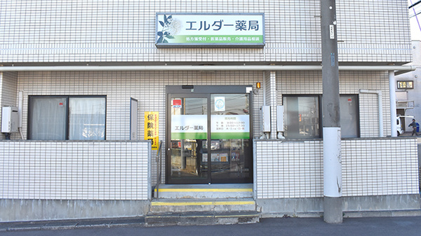 エルダー薬局の外観