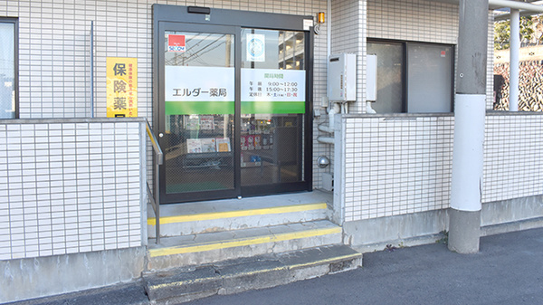 エルダー薬局の入口