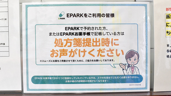 エルダー薬局のネット受付対応