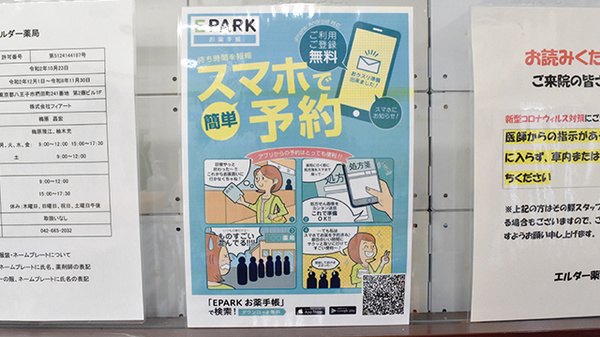 エルダー薬局の電子お薬手帳対応