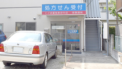 こぐま薬局東府中店の外観