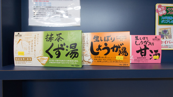 楽々園しみず薬局の飲食物