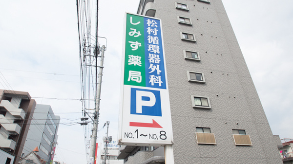 楽々園しみず薬局の駐車場案内