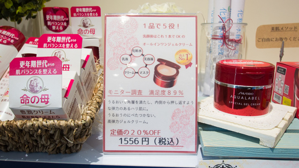 楽々園しみず薬局の化粧品