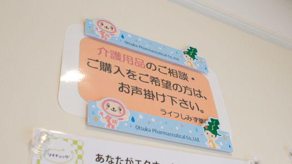 ライフしみず薬局の介護用品