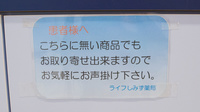 ライフしみず薬局の相談対応