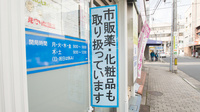 ライフしみず薬局の看板