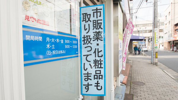 ライフしみず薬局の看板