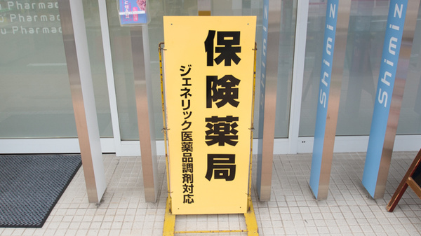 しみず薬局のジェネリック対応