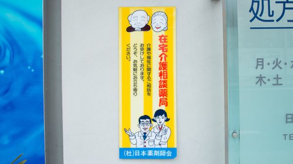 しみず薬局の相談対応
