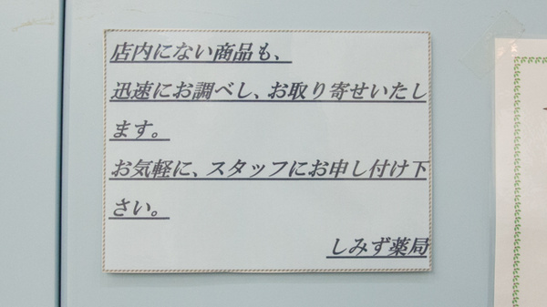 しみず薬局のお薬取り寄せ可能