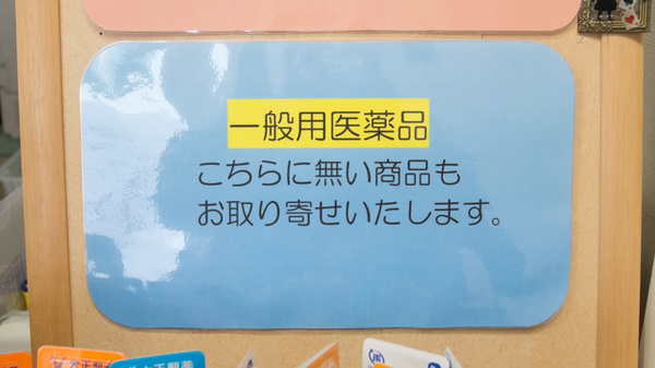 平良しみず薬局のお薬取り寄せ可能