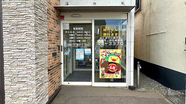 有限会社ツケダ薬局本店の入口