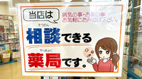 有限会社ツケダ薬局本店の相談対応