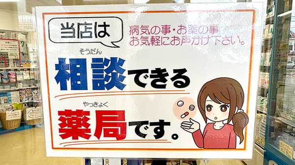 有限会社ツケダ薬局本店の相談対応