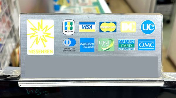有限会社ツケダ薬局本店のクレジットカード対応