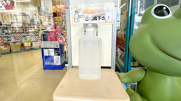 有限会社ツケダ薬局本店の感染予防対策