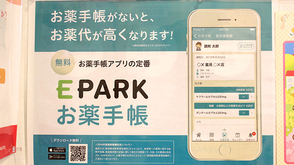 電子お薬手帳対応