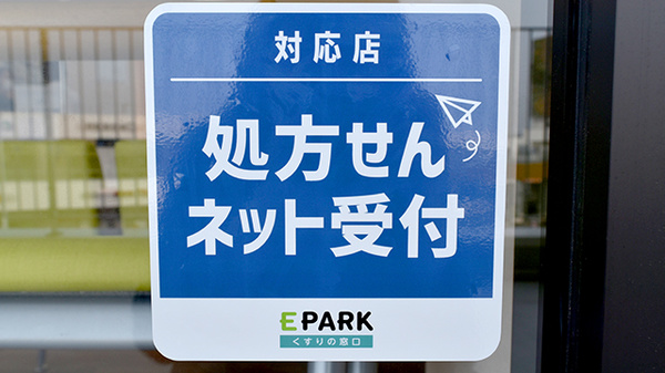 オンライン対応可能店舗