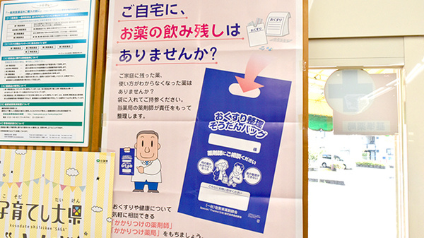 けんけん薬局の残薬回収サービス