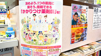けんけん薬局のかかりつけ薬局対応