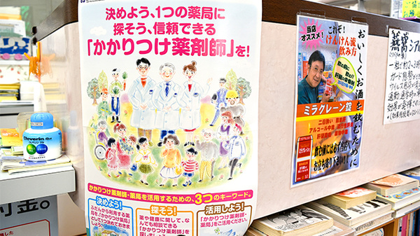 けんけん薬局のかかりつけ薬局対応