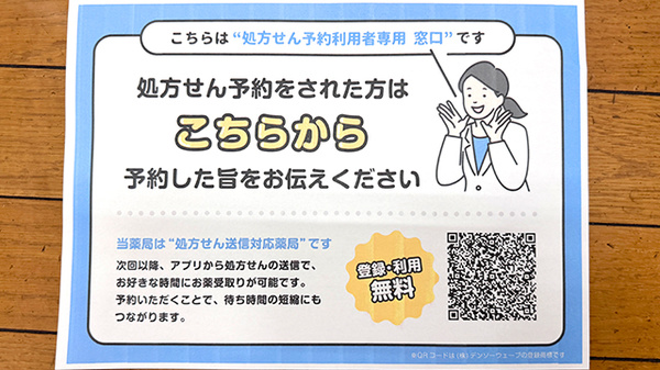 有限会社杏心調剤薬局のネット受付対応