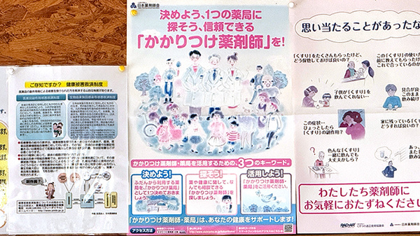 有限会社杏心調剤薬局のかかりつけ薬局対応