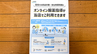 有限会社杏心調剤薬局のその他サービス