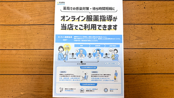 有限会社杏心調剤薬局のその他サービス