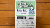 有限会社杏心調剤薬局の電子お薬手帳対応