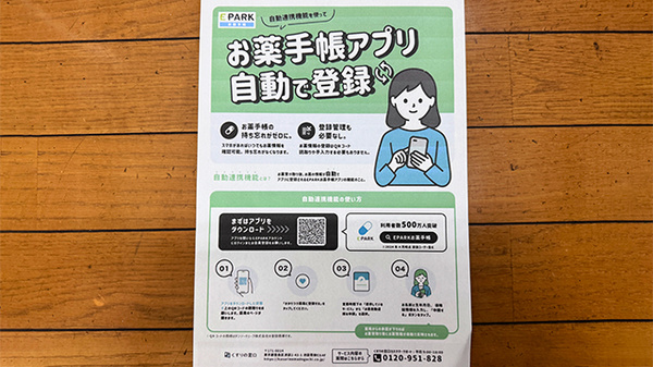有限会社杏心調剤薬局の電子お薬手帳対応