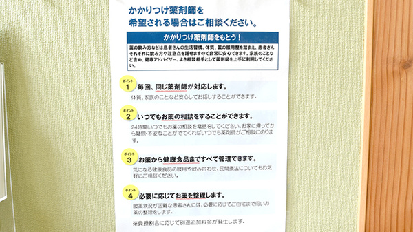 ゆずりは薬局のかかりつけ薬局対応