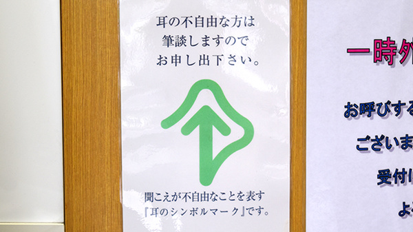 ふくろう薬局　高砂店の筆談対応