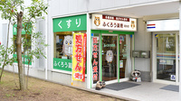ふくろう薬局　高砂店の外観