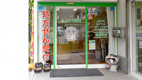 ふくろう薬局　高砂店の入口