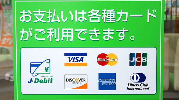 南山堂薬局西新井駅前店のクレジットカード対応