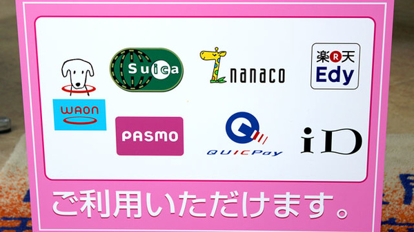 南山堂薬局西新井駅前店の電子マネー対応