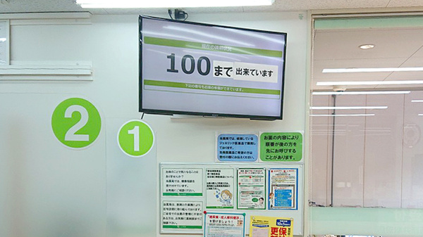 南山堂薬局西新井駅前店の順番待ちシステム