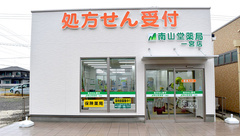 くすのき薬局今伊勢の外観