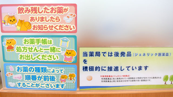 ジェネリック対応