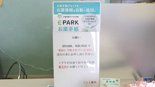 電子お薬手帳対応