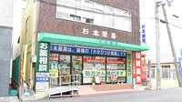 杉本薬局の外観