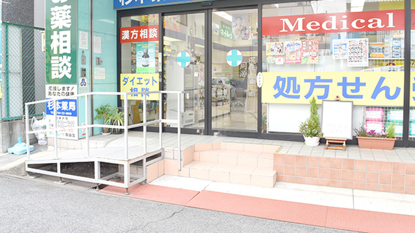 杉本薬局の入口