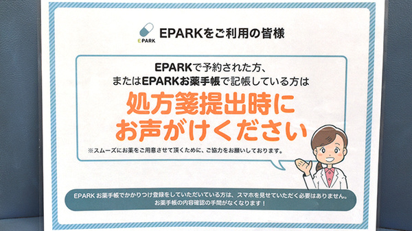 杉本薬局のネット受付対応