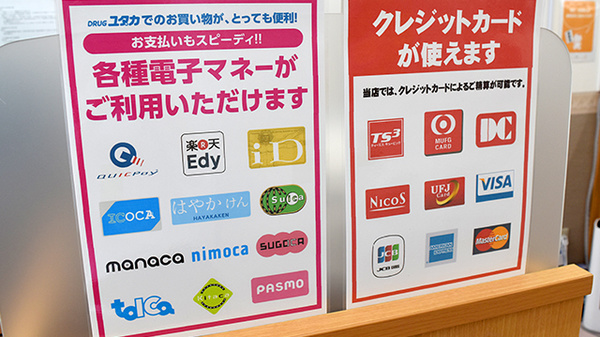 ユタカ薬局　向日森本のクレカ/電子マネー対応