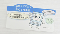 もりのこ調剤薬局のお薬手帳